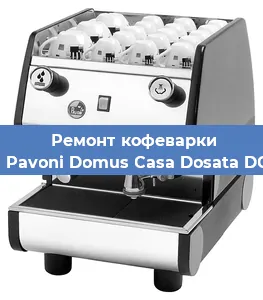 Замена дренажного клапана на кофемашине La Pavoni Domus Casa Dosata DCD в Москве
